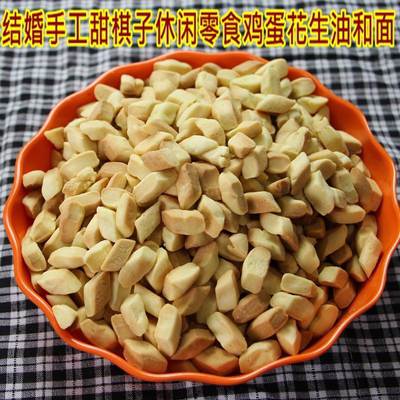 婚庆棋子块山东香酥脆巧果其子面豆糕点小爪果零食老式怀旧非油炸