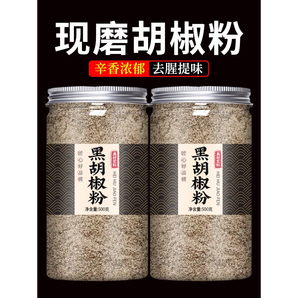 黑胡椒粉官方旗舰店商用海南现磨特级碎粒面牛排腌料百搭香味浓郁