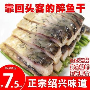正宗绍兴醉鱼干750g外婆家味道零食即食休闲下饭下酒菜特产鱼排干