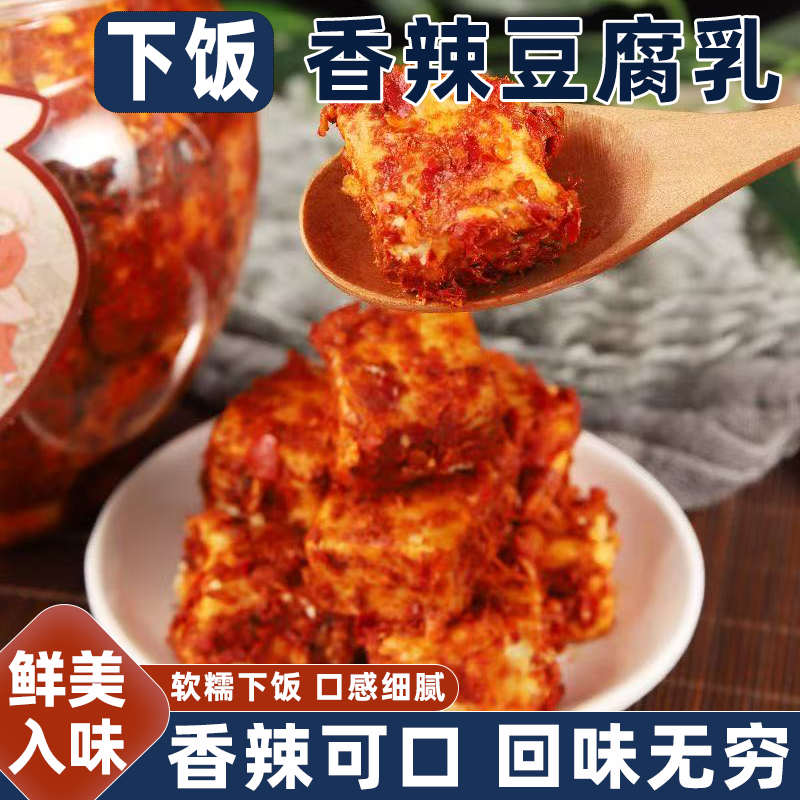 湖南香辣味红方腐乳豆香浓郁香辣细腻农家无油霉豆腐乳下饭好味道