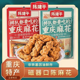 重庆特产磁器口陈建平重庆麻花陈麻花重庆市冰糖糯米麻辣椒盐味