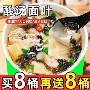 酸汤面叶虾米紫菜速食免煮冲泡早餐夜宵一整箱批发 买8桶送8桶