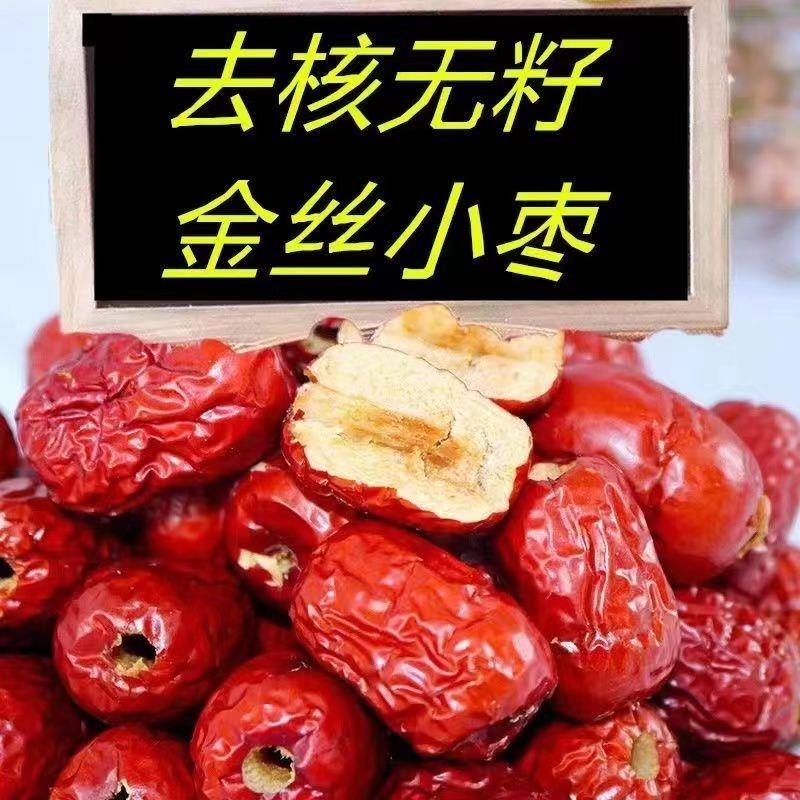 无核红枣免洗正宗沧州金丝小枣无籽去核空心枣子煲汤煮粥包粽子