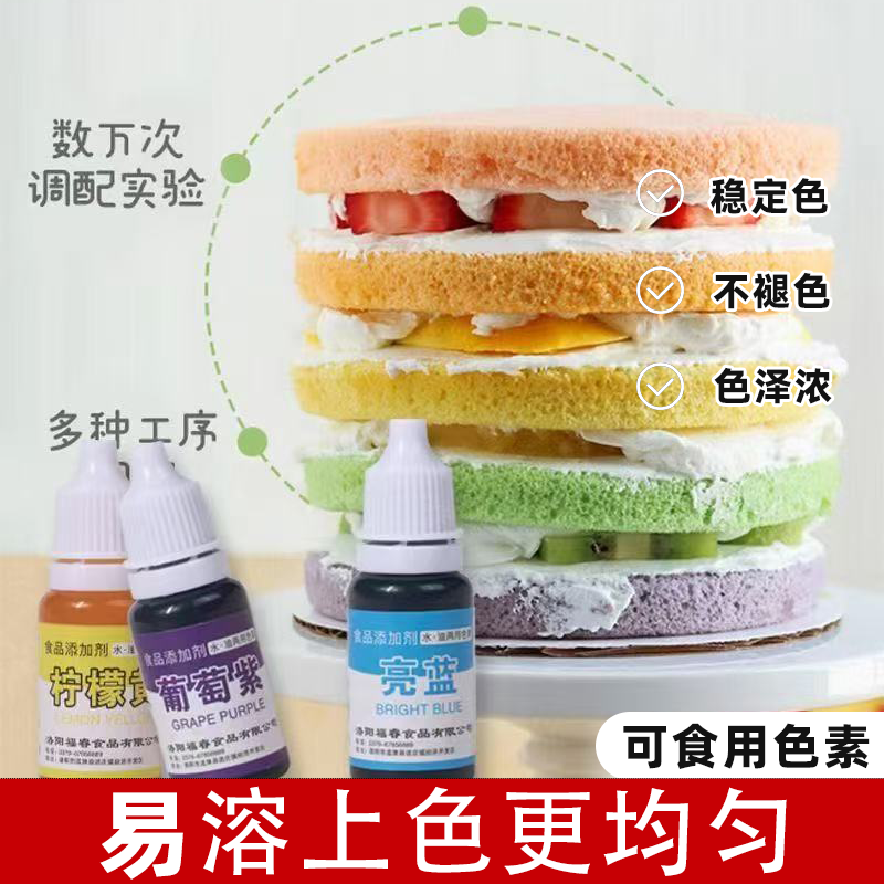 安全健康可食用色素水油性匀称清亮快溶好调色方便烘焙蛋糕面点