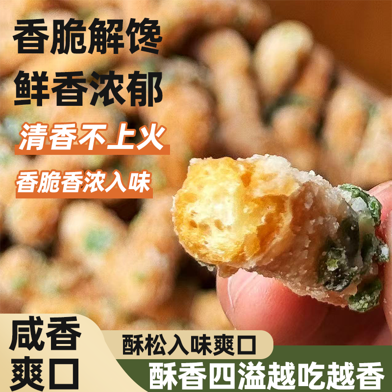 潮汕特产老牌子兰花根下锅炸制咸香四溢酥脆解馋休闲怀旧小零食