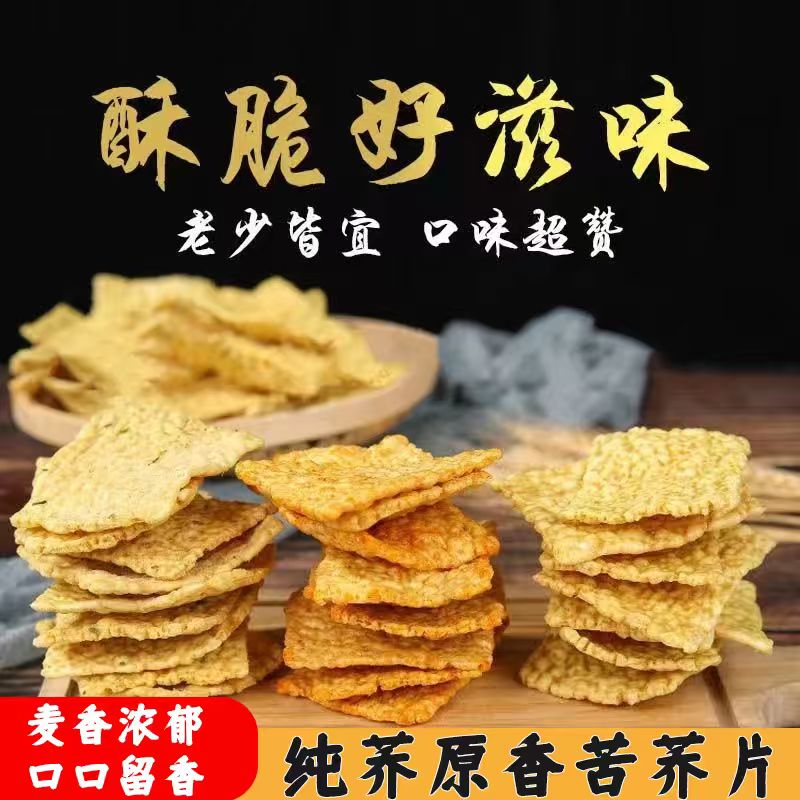 粗粮锅巴荞麦大袋香而不腻解压轻食味道纯正满口醇香酥脆零食休闲