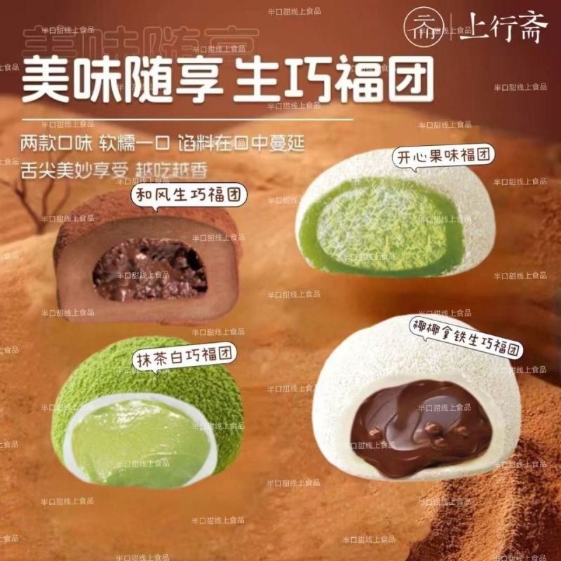 混装上行斋生巧福团软糯香甜醇香浓郁好吃不腻休闲零食纯可可爆浆图片