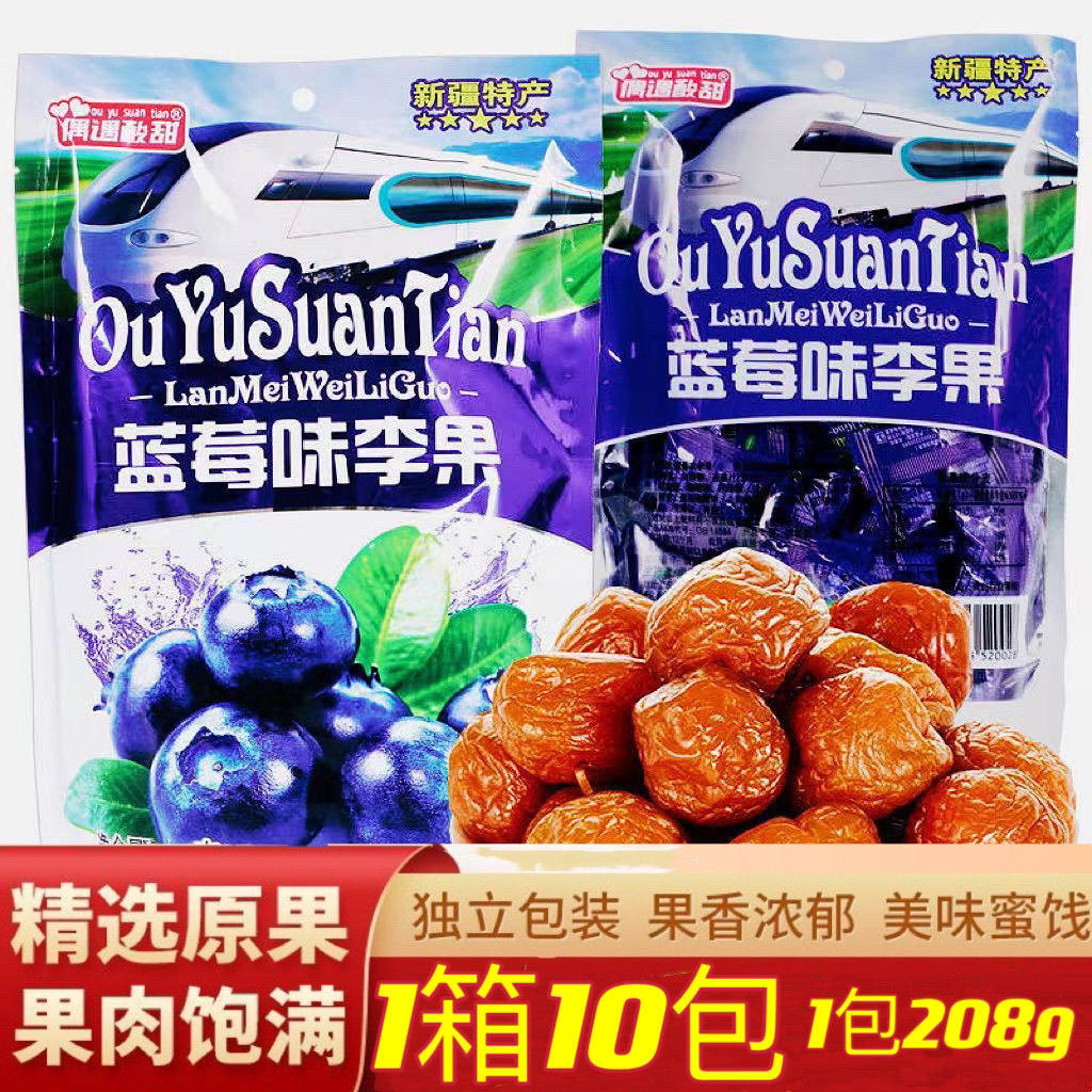 火车同款蓝莓李果独立小包装蜜饯果脯原果清香果味浓郁休闲零食