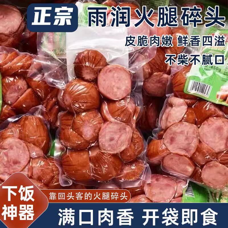 雨润火腿肠特级猪肉碎头解馋饱腹口感爽滑不油腻色香味全熟食450g