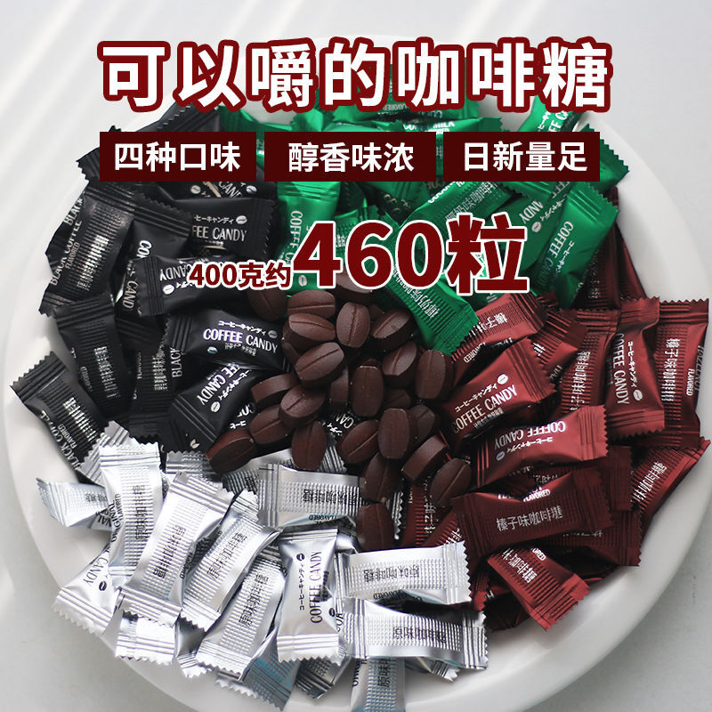 咖啡豆糖可嚼加班自习司机熬夜防困特浓香醇提神微苦休闲解馋零食