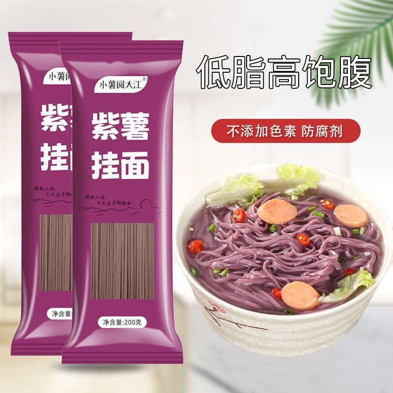 紫薯挂面无添加面条低脂代餐主食饱腹感儿童孕妇老人营养粗粮面条