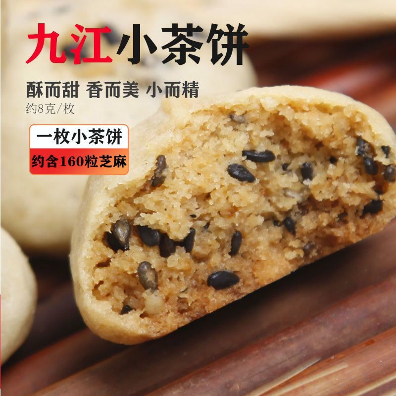 东方名饼江西九江芝麻桂花茶饼干酥点心办公室小零食童年糕点零食