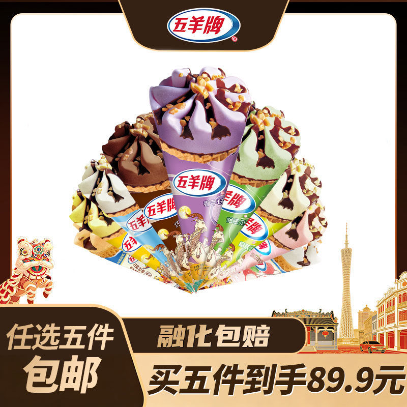 五羊牌经典甜筒新品73g