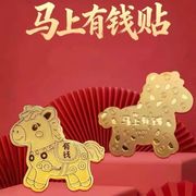 2026年暴富手机贴片招财