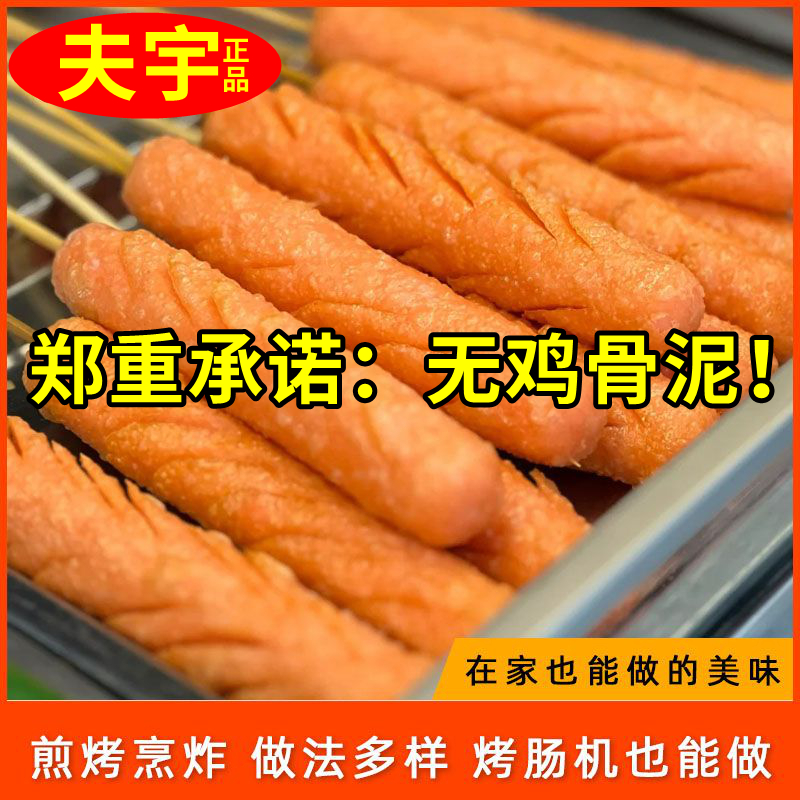 山东夫宇淀粉肠黄金脆皮烤肠商用整箱旗舰路边摊油炸火腿香肠