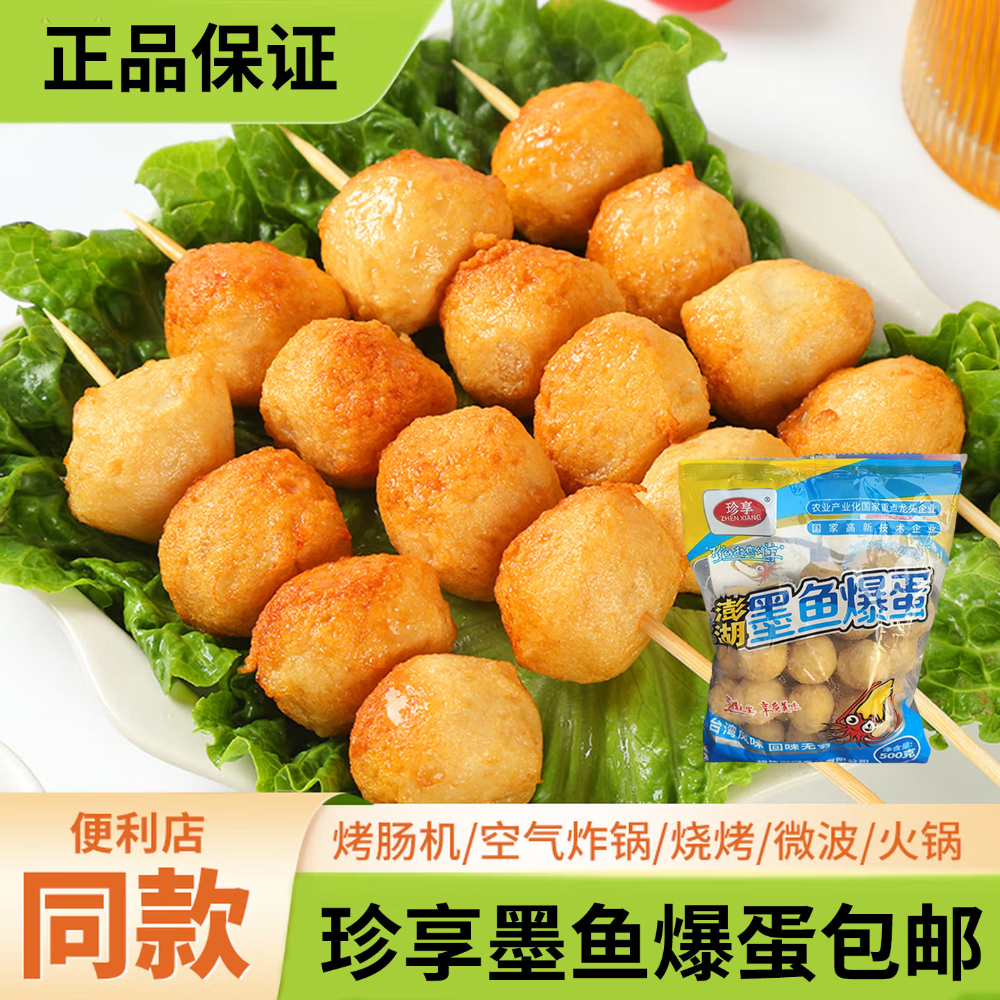 珍享澎湖墨鱼爆蛋墨鱼丸子爆烤丸便利店烤鱼丸子同款火锅关东煮烤,粮油调味/速食/干货/烘焙,火锅丸类,淘宝优惠券,粉丝福利购,淘宝优惠卷