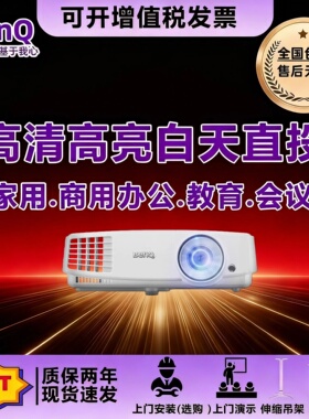Benq/明基 MX560高清投影仪MS560/MH560/MW560-4000流明投影仪商务办公会议培训教育投影机