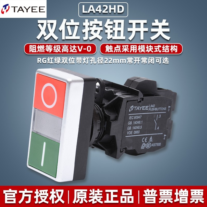 天逸带灯按钮LA42HD-11RG红绿