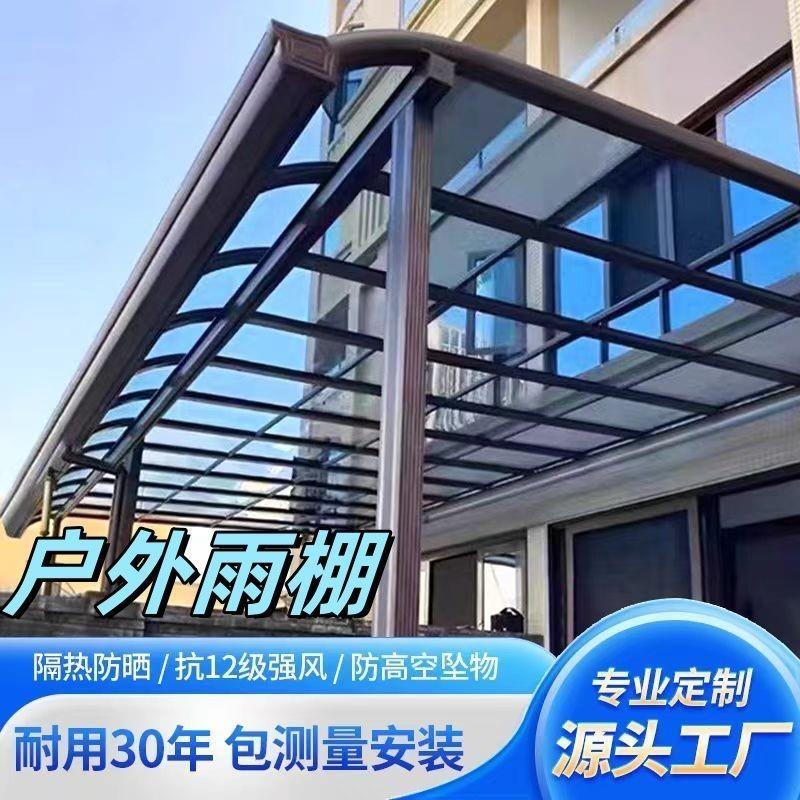 铝合金雨棚户外防雨别墅露台屋檐家用汽车停车棚庭院阳台遮阳棚子
