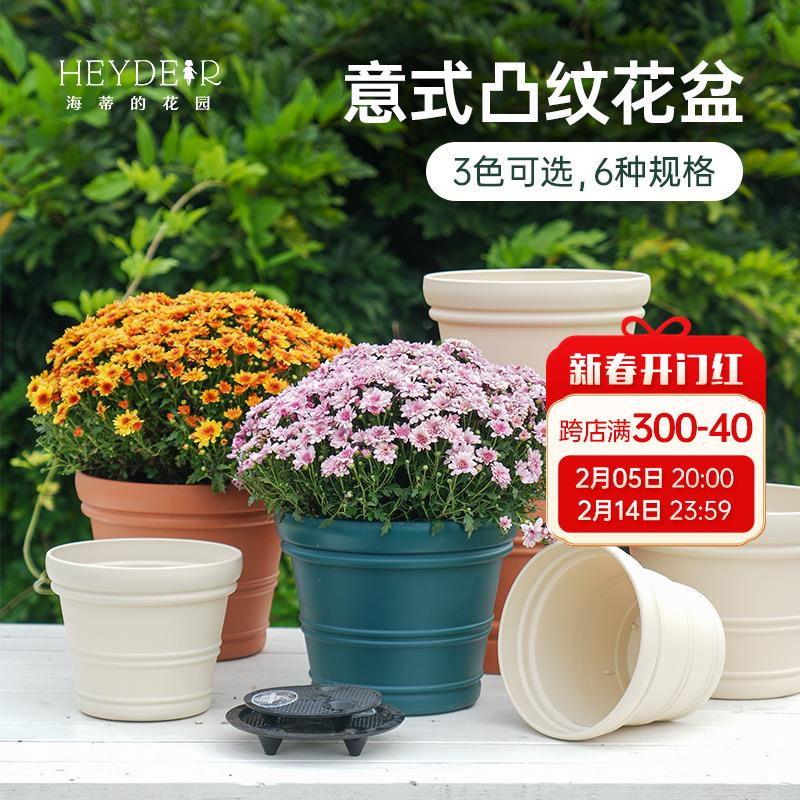 海蒂的花园爱丽思凸纹花盆月季绣球绿植种植阳台庭院盆栽植物耐用