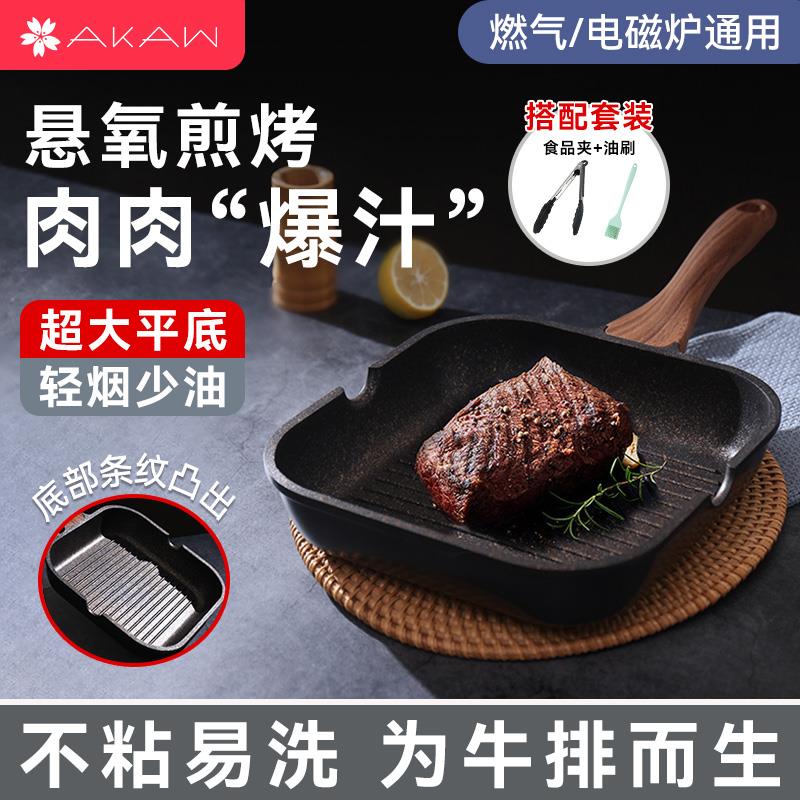 日本AKAW牛排煎锅多功能奶油煎牛排专用锅子家用麦饭石不沾锅平底