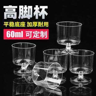 60ml小杯子 一次性小杯子 高脚杯硬塑料杯加厚小杯子一体 品尝杯