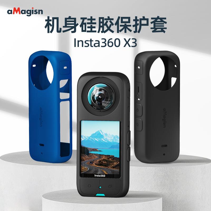 aMagisn阿迈适用于Insta360 X3机身硅胶套镜头盖套保护防护配件
