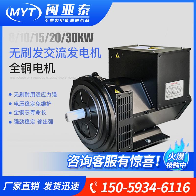 无刷30KW柴油发电机单机8/10/12/15/20/24/50/80千瓦三相全铜220V