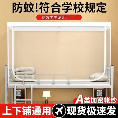 90x190蚊帐学生宿舍上下铺通用三开门上下铺通用单人床可伸缩拉链