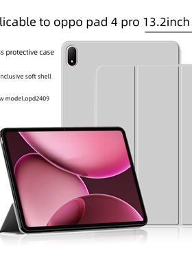 Oppo Pad 4Pro保护套13.2英寸Oppopad4Pro平板电脑保护套Opd2409休眠皮革保护套2025新款Oppo平板电脑软壳硅