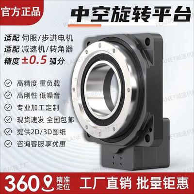 中空旋转平台60 85 110 130 200 280伺服电机减速机重载旋转平台
