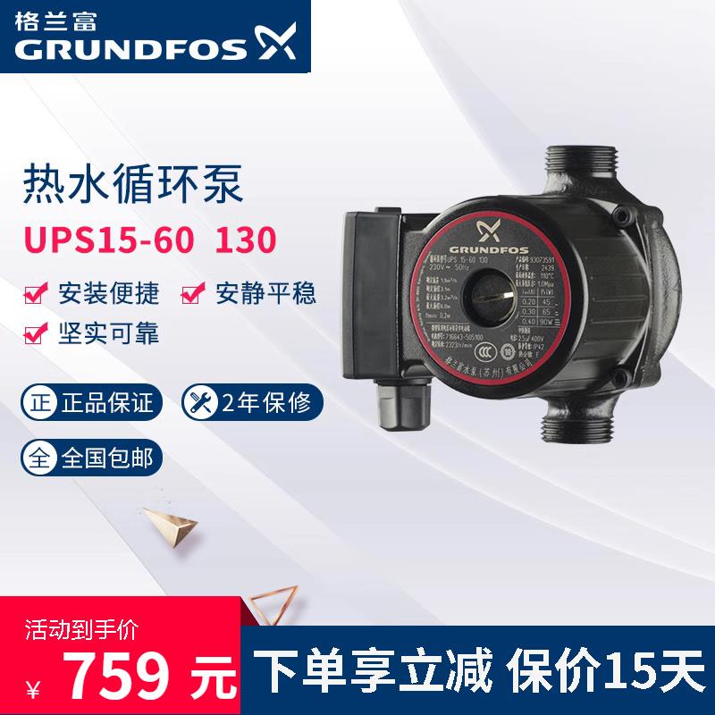 格兰富热水屏蔽循环泵UPS15-60回水暖气地暖泵