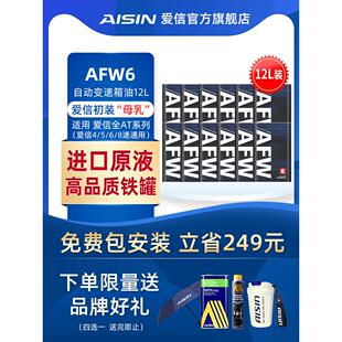 爱信(AISIN)6速变速箱油爱信4-8AT自动挡ATF全合成波箱油AFW6 12L