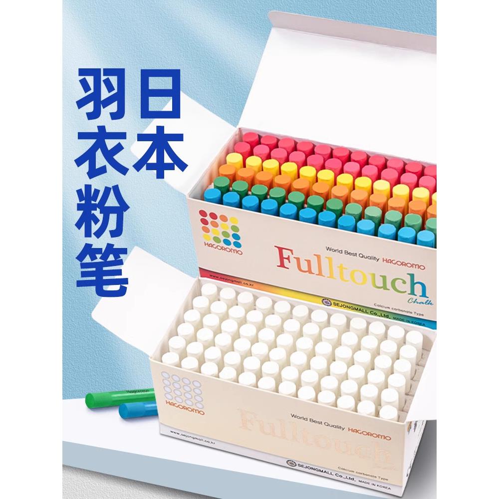 日本羽衣粉笔hagoromo无尘粉笔教师用家用儿童无毒黑板报专用彩色