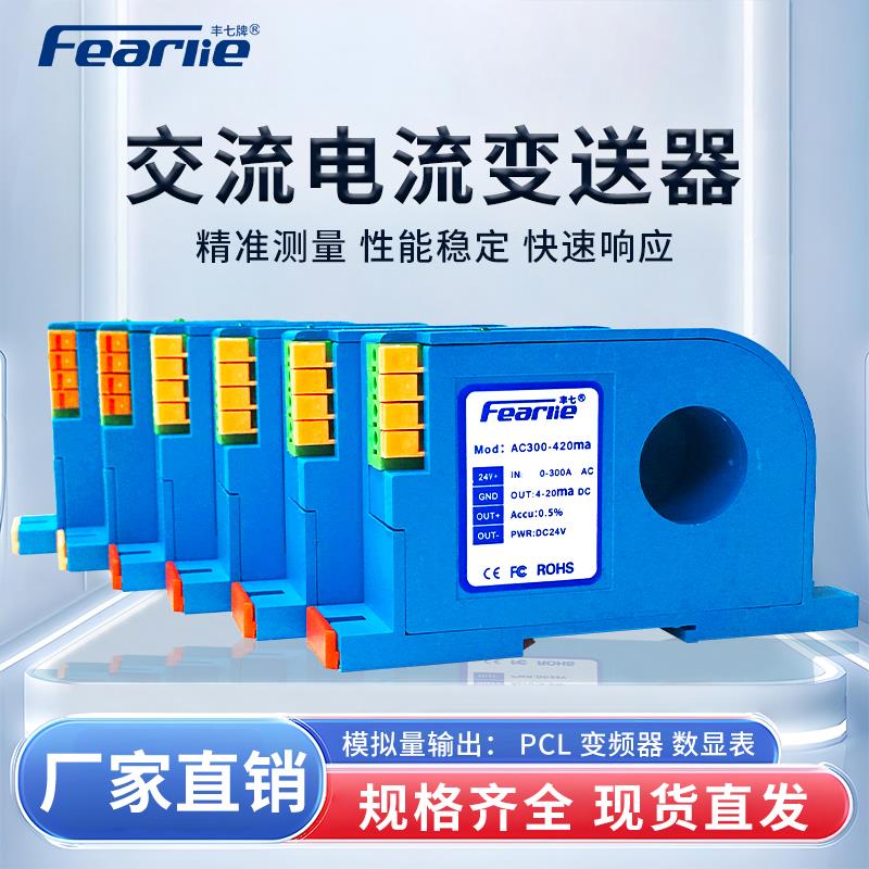 交流电流变送器4-20ma直流功率感测器霍尔检测模块模拟量转换讯号