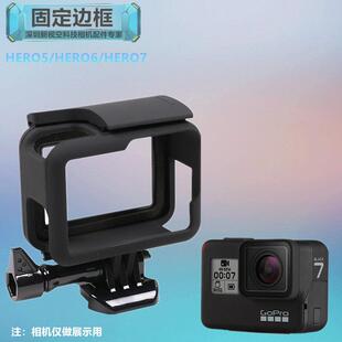 适合GOPRO HERO5 6 7运动相机固定边框机身保护外壳框架配件支架