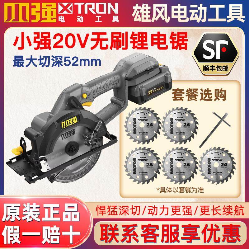 小强电圆锯锂电池5.5寸无刷电锯充电式电锯木工手提锯切割机5883