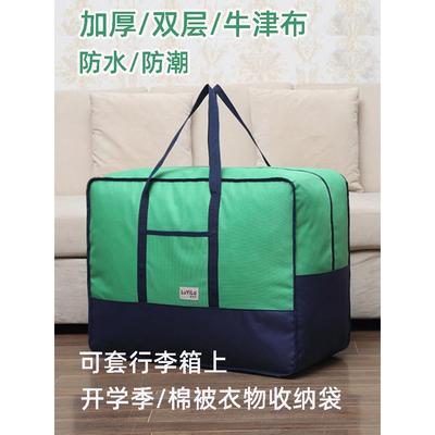 牛津布棉被收纳袋装被子的袋子加厚手提行李袋衣物整理搬家打包袋