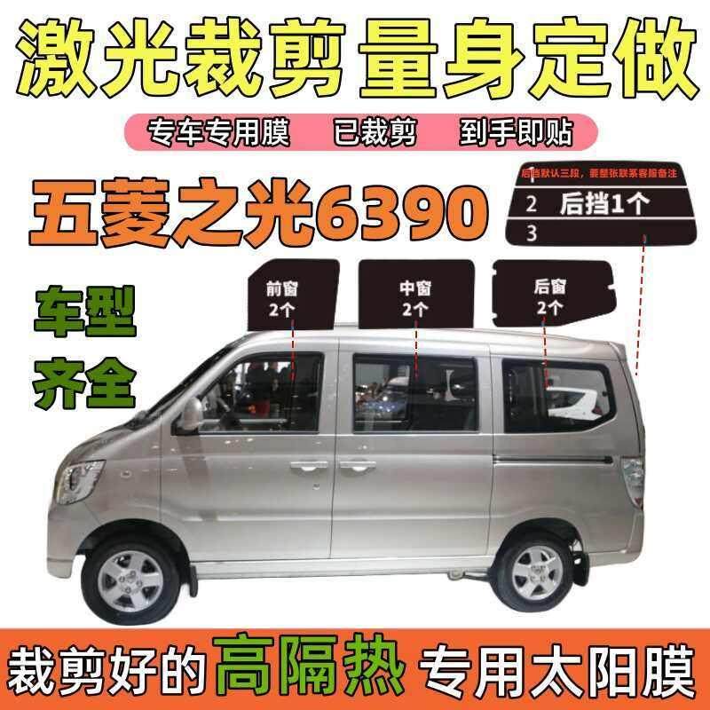 五菱之光6390太阳膜全车窗膜面包车防晒膜玻璃贴膜隔热膜防爆车膜,汽车用品/电子/清洗/改装,玻璃防爆隔热膜,淘宝优惠券,粉丝福利购,淘宝优惠卷