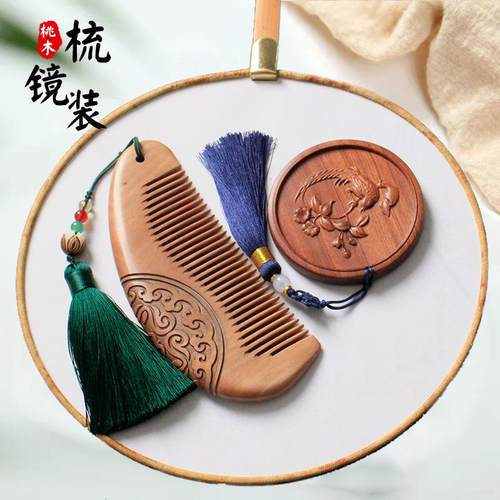桃木梳镜套装木梳子经络梳化妆镜子礼盒装礼品梳送人生日礼物刻字