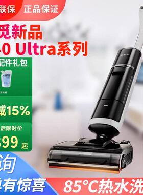 追觅85℃热水洗地机H40Ultra尊享版双向助力0缠毛0水垢防臭拖地