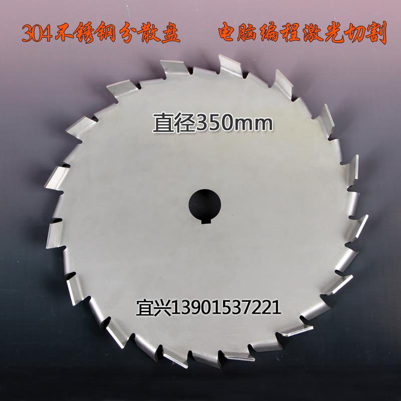 350高速搅拌机分散盘不锈钢304激光切割搅拌器分散机搅拌机三叶桨
