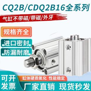 CQ2B16 小型薄型气缸CDQ2B 50DZ
