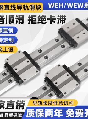 宽幅国产直线滑轨WEH17CA/WEH21CA/WEH27CA/WEH35CA/WEH50CA/CC