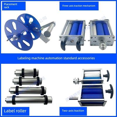 贴标机标签滚筒两轴三轴牵引机构放料架收料棒标准耐磨零配件