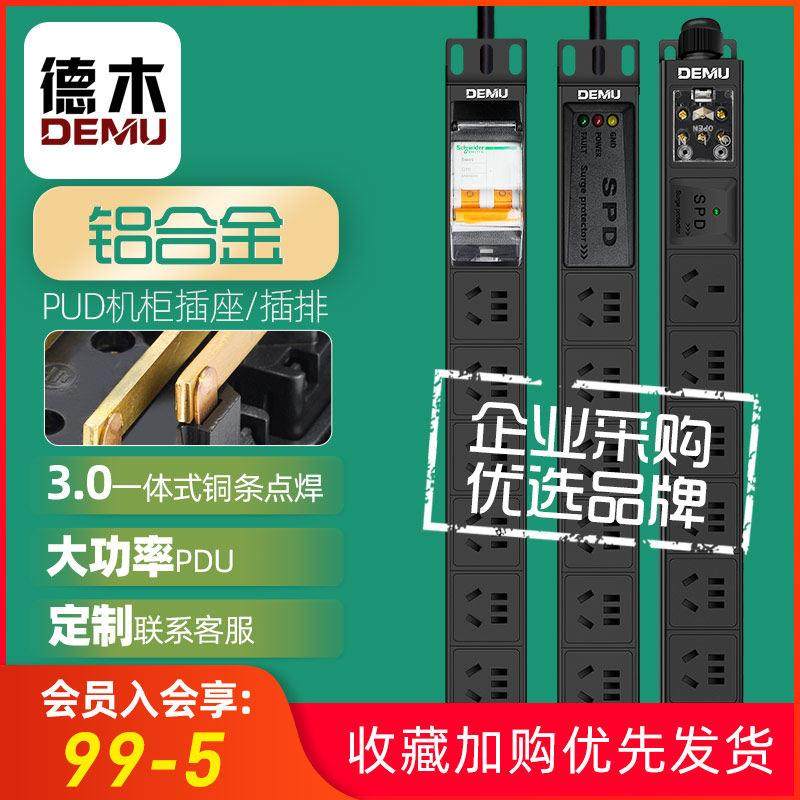 德木PDU机柜插座 8位电源接拖排延长线 线32A大功率定制10位工业,电子/电工,接线板,淘宝优惠券,粉丝福利购,淘宝优惠卷