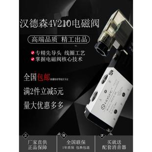 气动元件汉德森两位五通电磁阀220V控制气缸换向4V210-08亚德客型