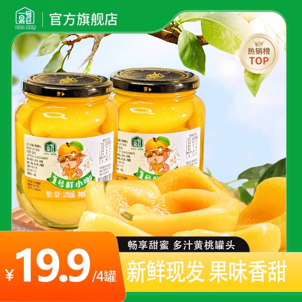 一号果仓510g四瓶优级黄桃罐头脆桃可口经典解馋