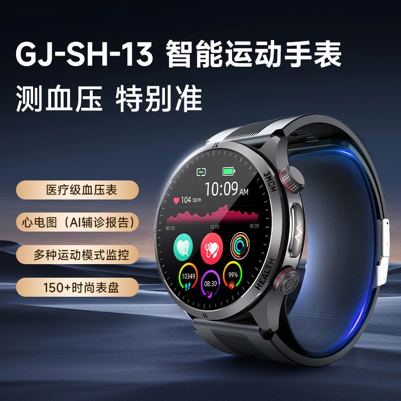 医疗级智能运动手表换测血压糖氧