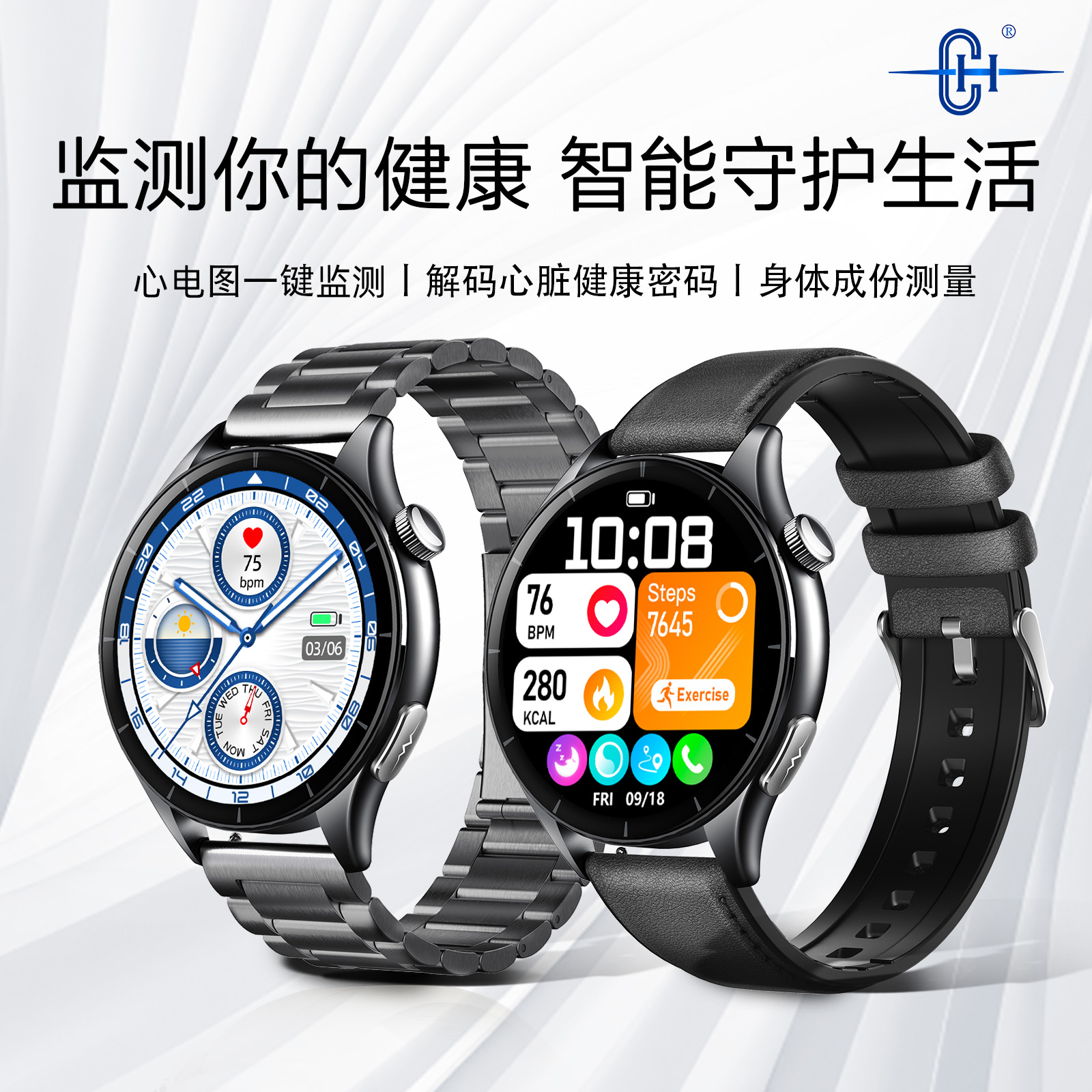 CH医疗认证心电图智能手环手表